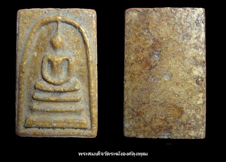 พระสมเด็จวัดระฆัง และบางขุนพรหม AA896388 รูปที่ 9