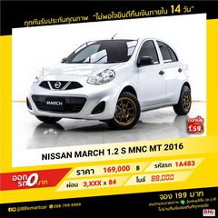 NISSAN MARCH 1.2 S MNC MT 2016 ออกรถ 0 บาท จัดได้ 210,000 บ. 1A483