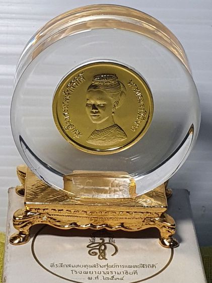 เหรียญกะไหลทองที่ระลึกพระพันปีหลวงพร้อมกล่อง ตามภาพ ราคา 450 บาท รูปที่ 5
