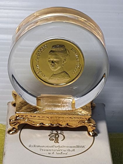 เหรียญกะไหลทองที่ระลึกพระพันปีหลวงพร้อมกล่อง ตามภาพ ราคา 450 บาท รูปที่ 6