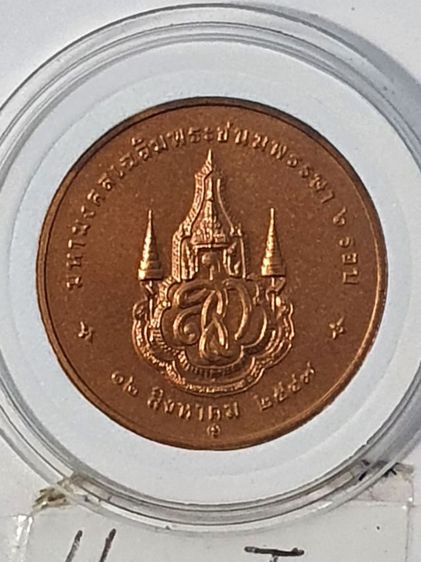 หรียญที่ระลึกพระพันปีหลวง ราคา 120 บาท รูปที่ 4