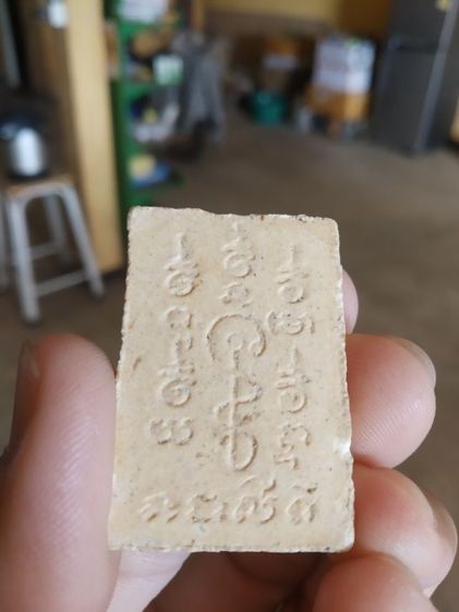 พระเนื้อว่านผสมผง(พระสมเด็จเกศไชโยฐานสูงหลังยันต์(ไม่ทราบเกจิที่สร้าง110302))พระใหม่พระบ้านพระเครื่องรางของมงคล รูปที่ 9