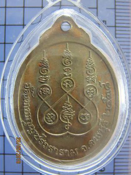 3432 เหรียญหลวงปู่มัง วัดเทพกุญชรวราราม ปี 2538 จ.ลพบุรี รูปที่ 2