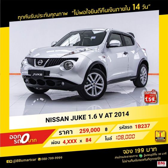 Nissan Juke 2014 1.6 V Sedan เบนซิน ไม่ติดแก๊ส เกียร์อัตโนมัติ เทา