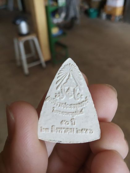 พระเนื้อผง(พระผงพระพุทธชินราช(มูลนิธิราษฎร์ประชานุเคราะห์ปี2556))พระบ้านพระเครื่องรางของมงคล รูปที่ 6