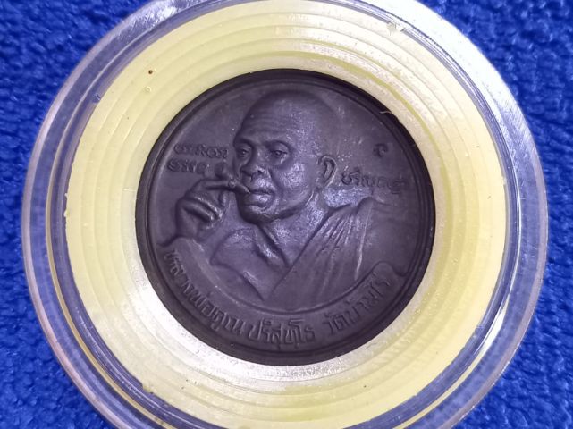( BK -289) เหรียญ หลวงพ่อคูณ  รูปที่ 6