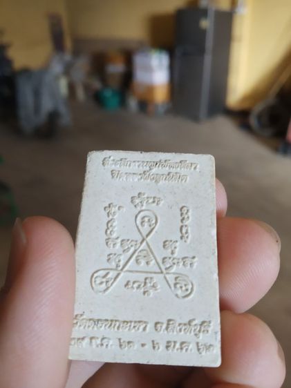 พระเนื้อผงผสมว่าน(พระหลวงพ่อทรัพย์พระหลวงพ่อศีล(วัดดอนกระเชา)(จังหวัดสิงห์บุรีปี2562))พระบ้านพระเครื่องรางของมงคล รูปที่ 10