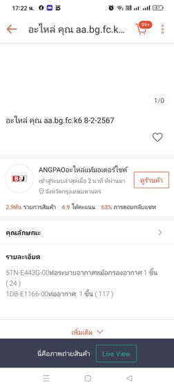 อะไหล่แท้นูโวsx125 ของแท้มือ1 ยังไม่เคยแกะ รูปที่ 7