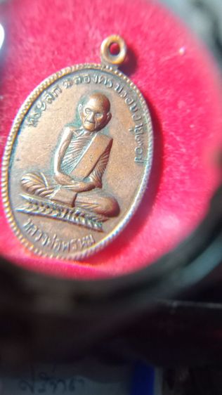เหรียญหลวงพ่อพรหม รุ่นฉลองอายุ๙๐ปี วัดช่องแค ปี2517 รูปที่ 9