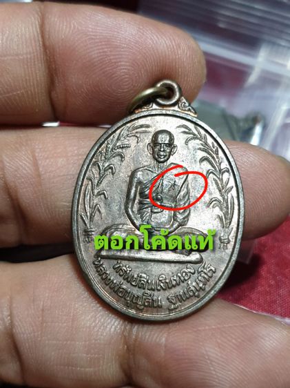 เหรียญหลวงพ่อบุญสิน ปี2538 วัดแจ้งนานวน จ.สุรินทร์ เนื้อนวะ สวยแชมป์ รูปที่ 2