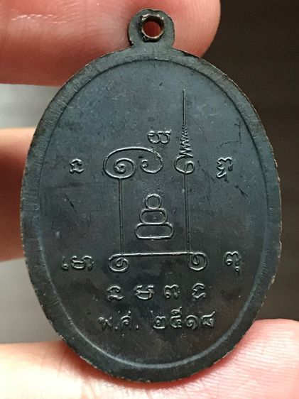 เหรียญ พระครูอดุลวิหารกิจ (สาย) เจ้าคณะอำเภอเมืองร้อยเอ็ด พ.ศ.๒๕๑๘ สวยครับ รูปที่ 2