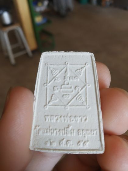  พระเนื้อผง(พระหลวงพ่อขาว(เนื้อออกขาว)วัดนางปลื้ม(จังหวัดอยุธยาปี2555))พระบ้านพระเครื่องรางของมงคล รูปที่ 8