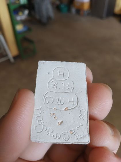 พระเนื้อผงผสมว่าน(พระสมเด็จหลังยันต์เนื้อออกขาว(ด้านหลังมีเม็ดเล็กๆอะไรบางอย่าง)(ไม่ทราบพระเกจิ120301))พระบ้านพระใหม่พระเครื่องรางของมงคล รูปที่ 9