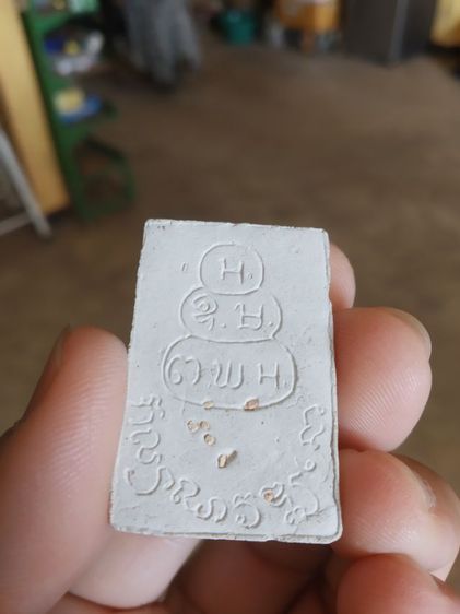 พระเนื้อผงผสมว่าน(พระสมเด็จหลังยันต์เนื้อออกขาว(ด้านหลังมีเม็ดเล็กๆอะไรบางอย่าง)(ไม่ทราบพระเกจิ120301))พระบ้านพระใหม่พระเครื่องรางของมงคล รูปที่ 8