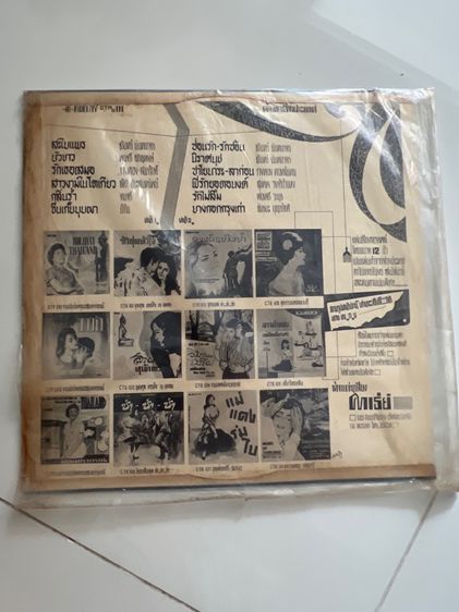 แผ่นเสียงเก่า รูปที่ 2