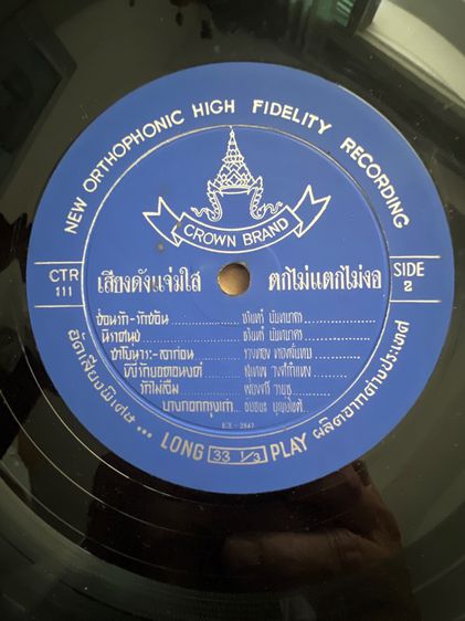 แผ่นเสียงเก่า รูปที่ 6
