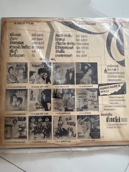 แผ่นเสียงเก่า รูปที่ 8