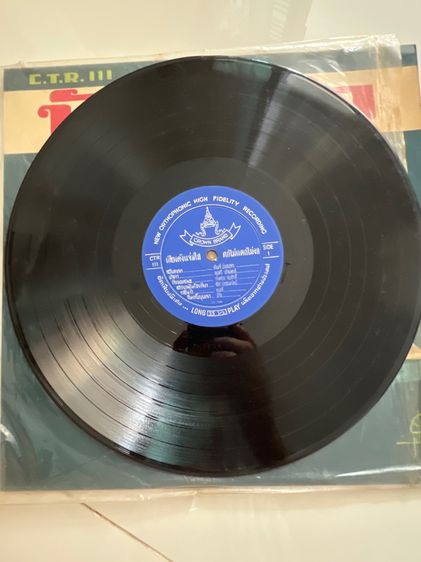 แผ่นเสียงเก่า รูปที่ 4