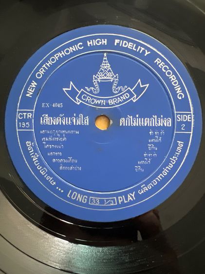 แผ่นเสียงเก่า รูปที่ 6