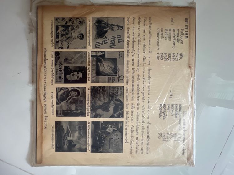 แผ่นเสียงเก่า รูปที่ 2