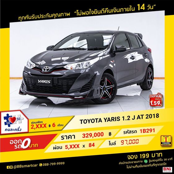 Toyota Yaris 2018 1.2 J Sedan เบนซิน ไม่ติดแก๊ส เกียร์อัตโนมัติ เทา