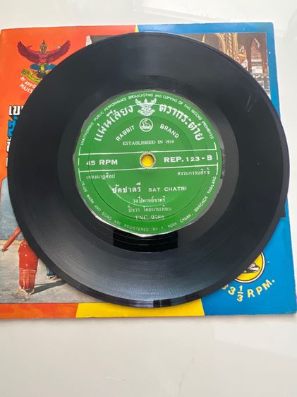 แผ่นเสียงเก่า รูปที่ 9