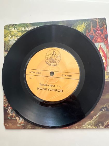 แผ่นเสียงเก่า รูปที่ 5