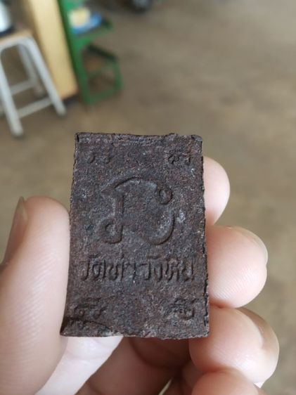 พระเนื้อว่านผสมพระเกศา(พระสมเด็จท่าวังหิน(พระเนื้อดำ)(รุ่นแรกวัดท่าวังหิน)พระอาจารย์เชาวรัตน์(กัมมสุทโธ)วัดท่าวังหิน(จังหวัดสกลนคร)) รูปที่ 5