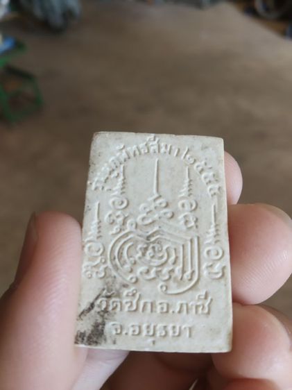 พระเนื้อว่านผสมผง(พระรูปเหมือนพระหลวงพ่อรวย(พระเกจิ)(ปาสาทิโก)วัดตะโก(ออกวัดซีก)(จังหวัดพระนครศรีอยุธยาปี2555))พระบ้านพระเครื่องรางของมงคล รูปที่ 7