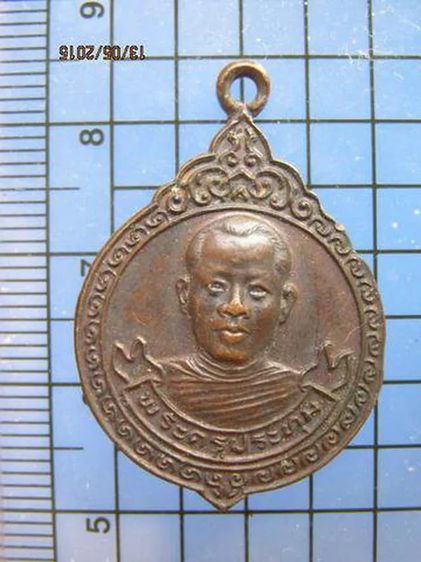 1975 เหรียญพระครูประทุม วัดท้องคุ้ง จ.ลพบุรี