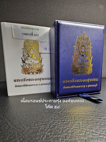 พระกริ่งผงสุพรรณ วัดพระศรีรัตนมหาธาตุ จ.สุพรรณบุรี  รูปที่ 6