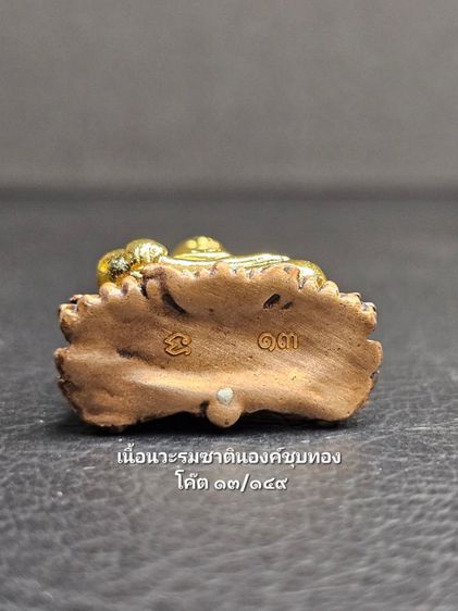 พระเบญจภาคีพุทธศิลป์ พระผงสุพรรณ พิมพ์ย้อนยุค รูปที่ 9