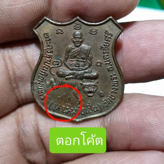 เหรียญหลวงพ่อเปิ่น เนื้อนวะ รุ่นพิทักษ์สันติราษฎร์ ปี34 รูปที่ 2