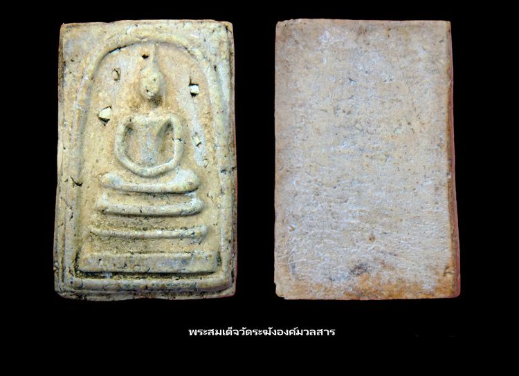 พระสมเด็จวัดระฆังและบางขุนพรหม หลายรายการ AA889500 รูปที่ 17