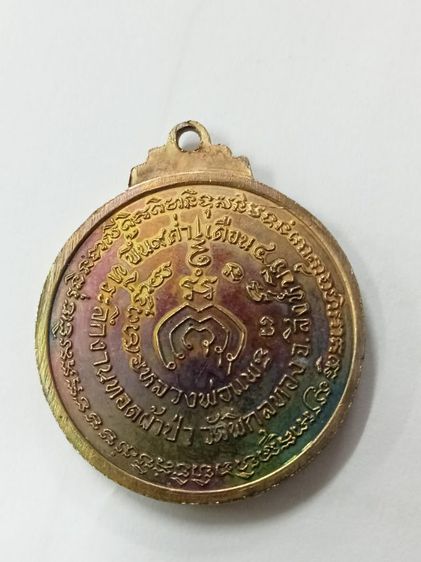 เหรียญหลวงพ่อแพ วัดพิกุลทอง สิงห์บุรี ปี2519 รูปที่ 5