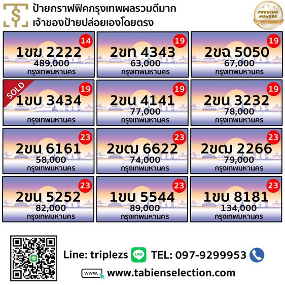 ทะเบียนสวย ทะเบียนรถ  2ขน 4141 รูปที่ 2