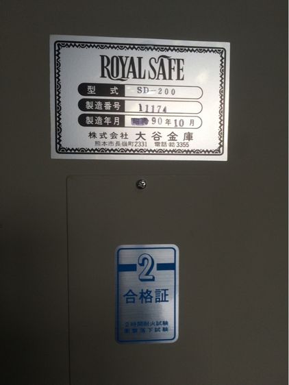 ตู้เซฟ ยี่ห้อ Royal Safe รูปที่ 2