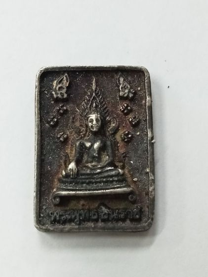 พระพุทธชินราช รุ่น เฉลิมพระเกียรติ หลัง ศธ ปี 2539 รูปที่ 2