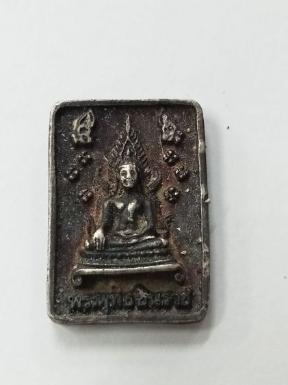 พระพุทธชินราช รุ่น เฉลิมพระเกียรติ หลัง ศธ ปี 2539 รูปที่ 5