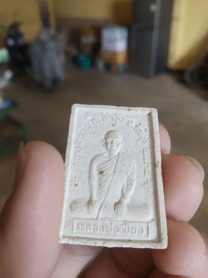 พระเนื้อผงผสมว่าน(พระหลวงพ่อสุขสำราญหลัง(พระรูปเหมือนพระหลวงพ่อเฟื่อง)(วัดบางสำราญ)(จังหวัดลพบุรีปี2538))พระบ้านพระเครื่องรางของมงคล รูปที่ 4