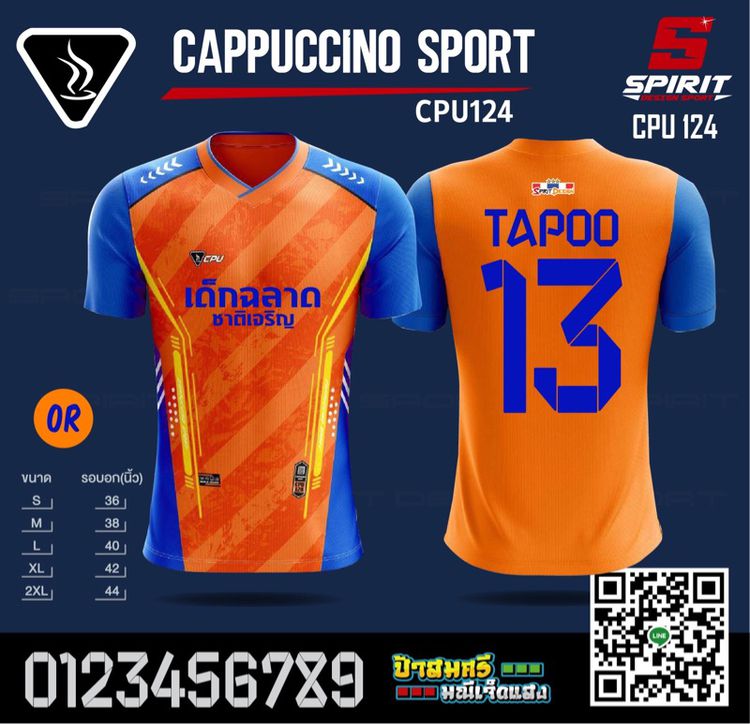 เสื้อกีฬา Cappucino CPU124 รูปที่ 7