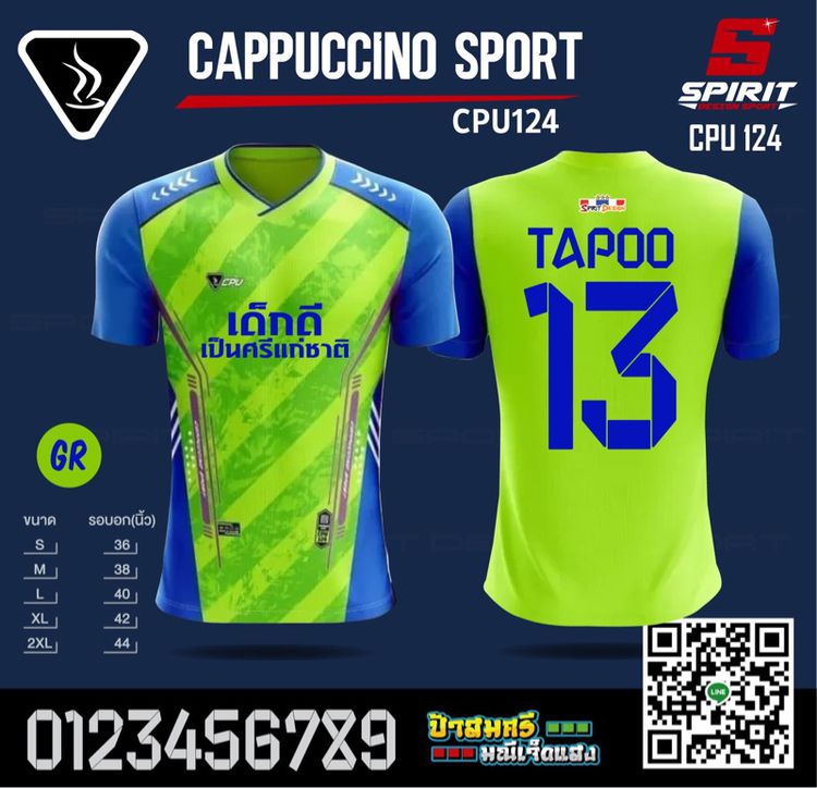 เสื้อกีฬา Cappucino CPU124 รูปที่ 8
