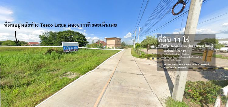 ที่ดิน 11 ไร่ หลังห้าง Tesco Lotus (โลตัส ขาณุวรลักษบุรี) รูปที่ 4