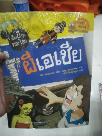 การ์ตูนไทย A5 หนังสือการ์ตูนปก 175 บาท เรื่องผีๆรอบโลก ผีเอเชีย