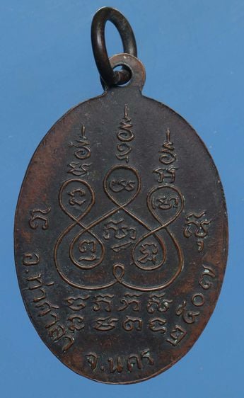เหรียญหลวงพ่อแดง วัดโท นครศรีธรรมราช ปี 2507 รูปที่ 2