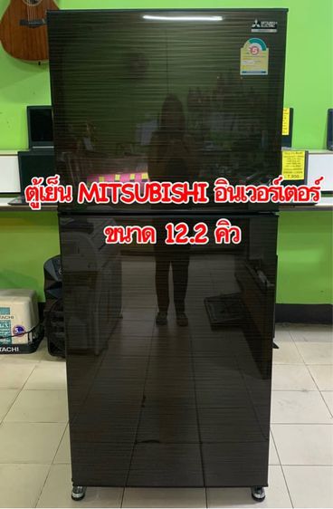ตู้เย็น 2 ประตู ยี่ห้อ MITSUBISHI  ระบบ อินเวอร์เตอร์ ขนาด 12.2 คิว สภาพใหม่ภายในสะอาด