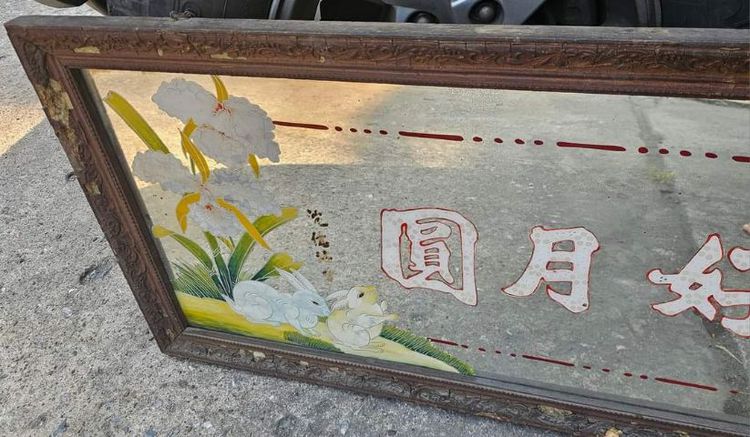 กระจกอวยพรจีน งานเก่าโบราณ อายุไม่ต่ำกว่า 60 ปี กรอบแป้งหลังไม้สัก รูปที่ 3