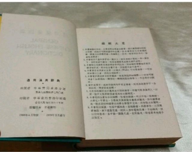 พจนานุกรมจีนแปลอังกฤษ通用漢英辭典 รูปที่ 3