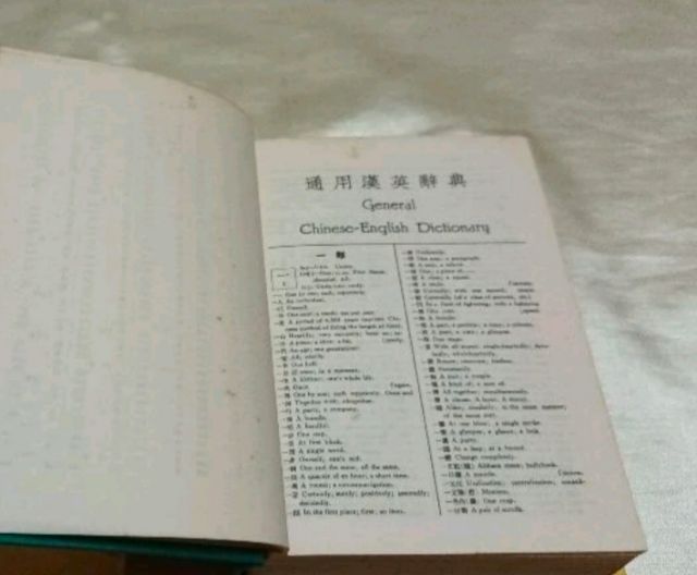 พจนานุกรมจีนแปลอังกฤษ通用漢英辭典 รูปที่ 4