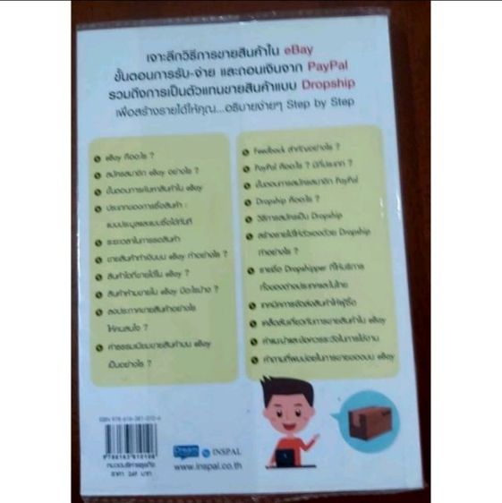หนังสือคู่มือทำเงินกับebay PayPal Dropshipฉบับสมบูรณ์มือสองสภาพดีมาก  รูปที่ 2